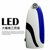 在飛比找蝦皮購物優惠-【虹瑞斯】大嘴鳥LED三用隨身燈 BO-LED66