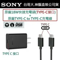 在飛比找樂天市場購物網優惠-【$299免運】SONY UCH32C PD原廠快充組【旅充