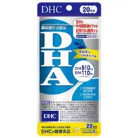 在飛比找比比昂日本好物商城優惠-蝶翠詩 DHC DHA精製魚油 80錠 (20日份)