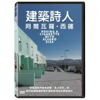 在飛比找樂天市場購物網優惠-【停看聽音響唱片】建築詩人：阿爾瓦羅．西