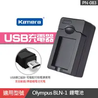 在飛比找蝦皮購物優惠-【補貨中11207】佳美能 BLN-1 USB充電器 EXM