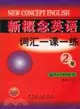 新概念英語詞匯一課一練 第二冊（簡體書）