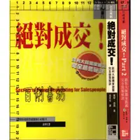 在飛比找蝦皮購物優惠-3D 2004年版《絕對成交+絕對成交PART 2 2本》羅