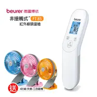 在飛比找蝦皮商城優惠-【德國博依beurer】非接觸式額溫槍 FT85 體溫量測 