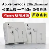 在飛比找蝦皮購物優惠-現貨iPhone原廠耳機 Apple耳機 iPhone6 7