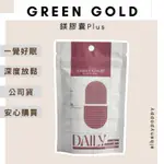 綠金 公司貨 新升級版DAILY鎂 自律神經 「60顆入 」 舒眠 束絲藻 薑黃