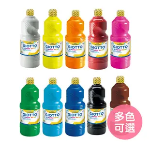 【義大利 GIOTTO】可洗式兒童顏料500ml 兒童 顏料 可水洗 兒童顏料畫 giotto 可洗式兒童顏料 聖誕禮物