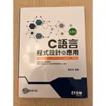 “C語言程式設計與應用” 買$???  賣$450 (全新)