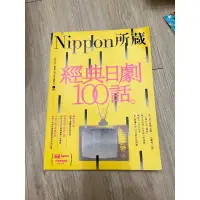 在飛比找蝦皮購物優惠-Nippon所藏 經典日劇100話