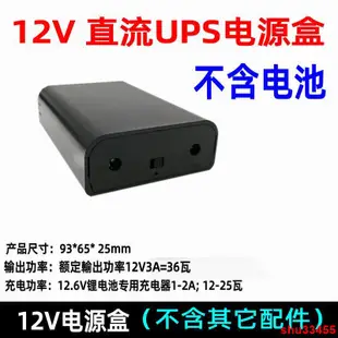 ⚡桃園優選⚡可拆卸戶外電源12V充電寶 18650電池盒應急UPS充電器免焊外殼DC⚡滿減