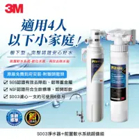 在飛比找momo購物網優惠-【3M】S003櫥下型淨水器+前置軟水系統超值組(共含S00