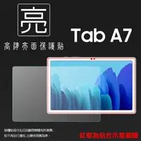 在飛比找蝦皮購物優惠-亮面/霧面 螢幕保護貼 SAMSUNG三星 Tab A7/A