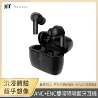 在飛比找e-Payless百利市購物中心優惠-Miuzic沐音-DeepAir D5 ANC+ENC雙嘜主