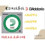 【老羊樂器店】開發票  單弦 電吉他 DADDARIO NW042 NW048 NW062 電吉他弦