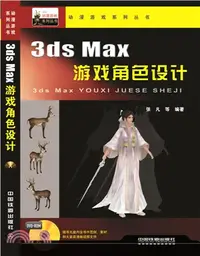 在飛比找三民網路書店優惠-3ds Max遊戲角色設計(附光碟)（簡體書）