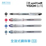 【晨晨文房具】三菱UNI-BALL VISION ELITE 全液式鋼珠筆 UB-200