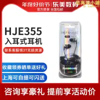 在飛比找露天拍賣優惠-鬆下 rp-hje355 120入耳式hifi音樂運動耳機可