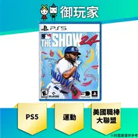 在飛比找蝦皮商城優惠-【御玩家】現貨 PS5 美國職棒大聯盟 24 MLB The