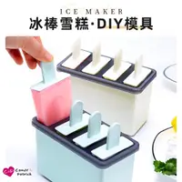 在飛比找momo購物網優惠-【Cap】冰棒雪糕DIY模具(製冰盒)