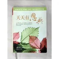 在飛比找蝦皮購物優惠-天天有恩典_路卡杜【T7／宗教_B2H】書寶二手書