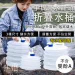 【台灣現貨】折疊水桶 儲水桶 摺疊水桶 露營水桶 摺疊桶 折疊式水桶 5L水桶 10L水桶 15L水桶 水桶 丨HO厝