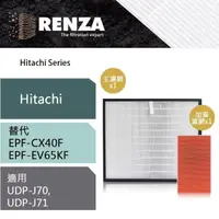 在飛比找PChome24h購物優惠-RENZA 組合濾網 適用 日立UDP-J70+加濕濾網 E