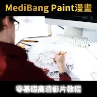 在飛比找蝦皮購物優惠-MediBang Paint卡通漫畫動漫插畫製作繪畫手繪自學