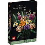 樂高LEGO 10280 創意系列 CREATOR EXPERT 花束 FLOWER BOUQUET