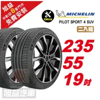 在飛比找momo購物網優惠-【Michelin 米其林】PILOT SPORT 4 SU