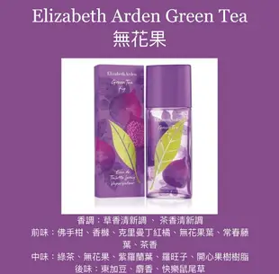 Elizabeth Arden 伊莉莎白 雅頓Green Tea 伊莉莎白 雅頓 綠茶 無花果 中性淡香水 100ML ❁香舍❁ 母親節好禮