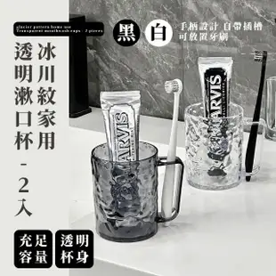 【居家小物】冰川紋家用透明漱口杯-2入(水杯 瀝水杯 情侶杯 刷牙杯 洗漱杯 牙刷杯 環保杯 盥洗杯)