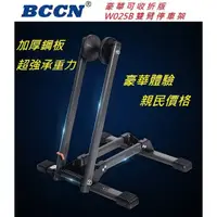 在飛比找蝦皮購物優惠-BCCN 豪華版可折疊W025B雙臂停車架 可收折L架L型停