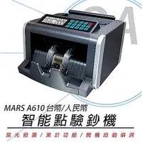 在飛比找PChome24h購物優惠-【MARS】A610 台幣/人民幣智能點驗鈔機