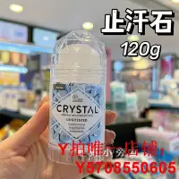 在飛比找Yahoo!奇摩拍賣優惠-香港購 美國CRYSTAL天然礦物止汗水晶棒露持久干爽去味噴