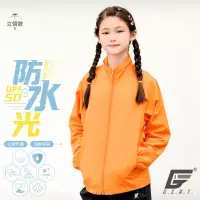 在飛比找博客來優惠-GIAT台灣製UPF50+防曬防潑水風衣外套(兒童立領款) 