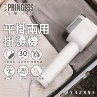 在飛比找PChome24h購物優惠-【PRINCESS荷蘭公主】平/掛兩用蒸氣掛燙機/熨斗(33