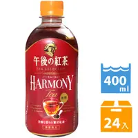 在飛比找PChome24h購物優惠-KIRIN 午後紅茶-無糖 (400ml*24入)