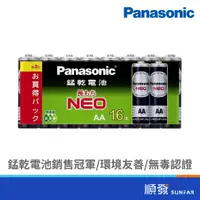 在飛比找蝦皮商城優惠-Panasonic 國際牌 錳乾電池 3號電池 16入