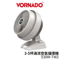 在飛比找蝦皮購物優惠-【VORNADO 沃拿多】 3-5坪渦流空氣循環機 530B