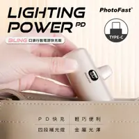 在飛比找PChome24h購物優惠-【PhotoFast】Lighting Power 金屬系 
