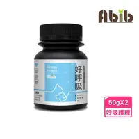 在飛比找momo購物網優惠-【Abib 亞筆】好呼吸 50公克±5%*2入組（呼吸護理）