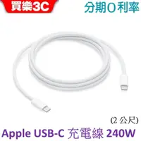 在飛比找蝦皮商城優惠-APPLE 240W USB-C 充電連接線(2公尺) 原廠