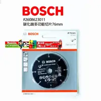 在飛比找蝦皮購物優惠-博世 BOSCH 2608623011 76mm 多功能碳化