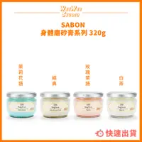 在飛比找蝦皮購物優惠-SABON 身體磨砂膏 茉莉花語 經典 白茶 玫瑰花語 32