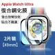 【The Rare】2組入 Apple Watch Ultra 49MM 復合鋼化膜 保護貼 曲面熱彎全屏 手錶膜 保護膜