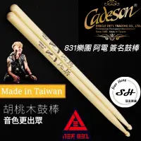 在飛比找蝦皮購物優惠-【831阿電鼓棒】Cadeson 凱德森 鼓棒 V5A-DA