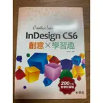 INDESIGN CS6 創意學習趣(附200分鐘影音教學)