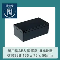 在飛比找蝦皮購物優惠-【堃喬】Gainta G1098B 135x75x50mm 