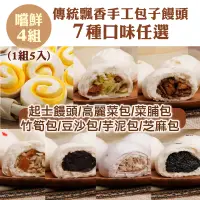 在飛比找台灣好農優惠-限時優惠 (嚐鮮4組)【永淥發食品工坊】傳統飄香手工包子饅頭