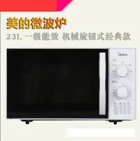 在飛比找樂天市場購物網優惠-微波爐 Midea/美的 M1-230E微波爐23L機械式家